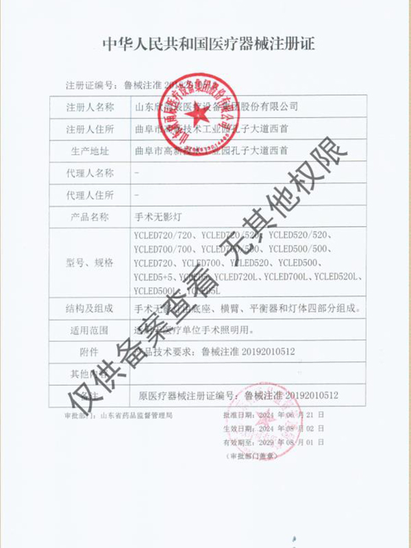 手術(shù)無(wú)影燈器械注冊(cè)證.jpg