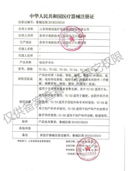 醫(yī)療器械注冊證