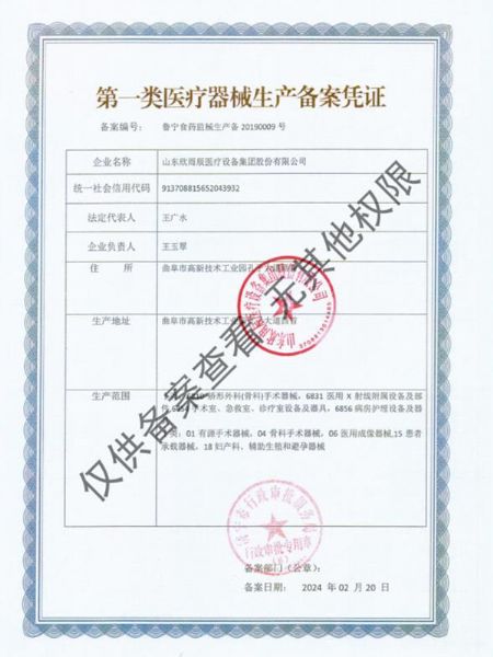醫(yī)療器械生產(chǎn)備案憑證